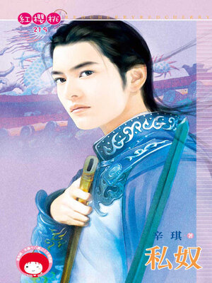 cover image of 私奴